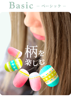 Basic　ベーシック