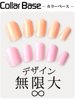 Collar Base　カラーベース