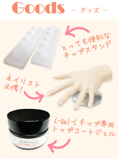 Goods　グッズ